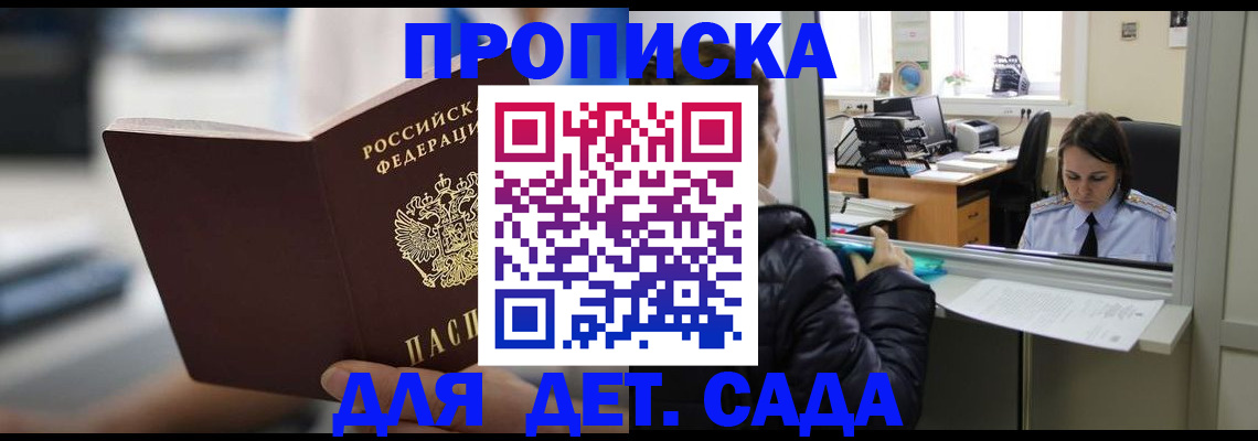 временная прописка в Каменке