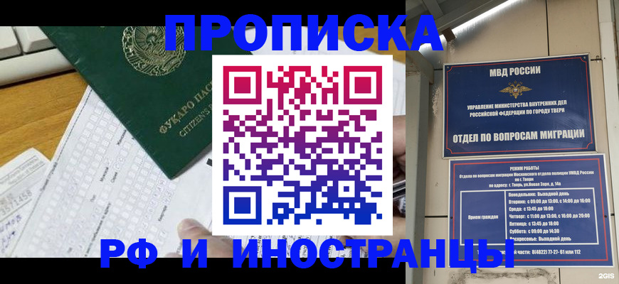 временная регистрация недорого в Каменке