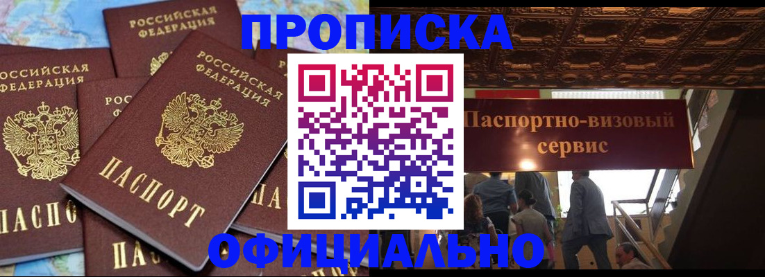 прописка от собственника в Каменке
