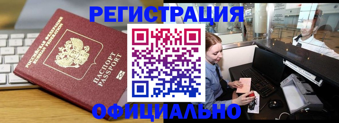 временная регистрация поиск в Каменке