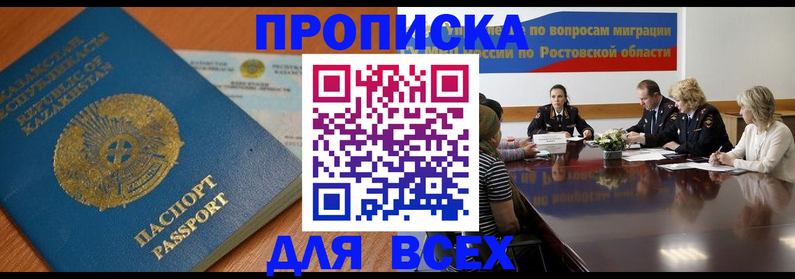временная регистрация в квартире в Каменке