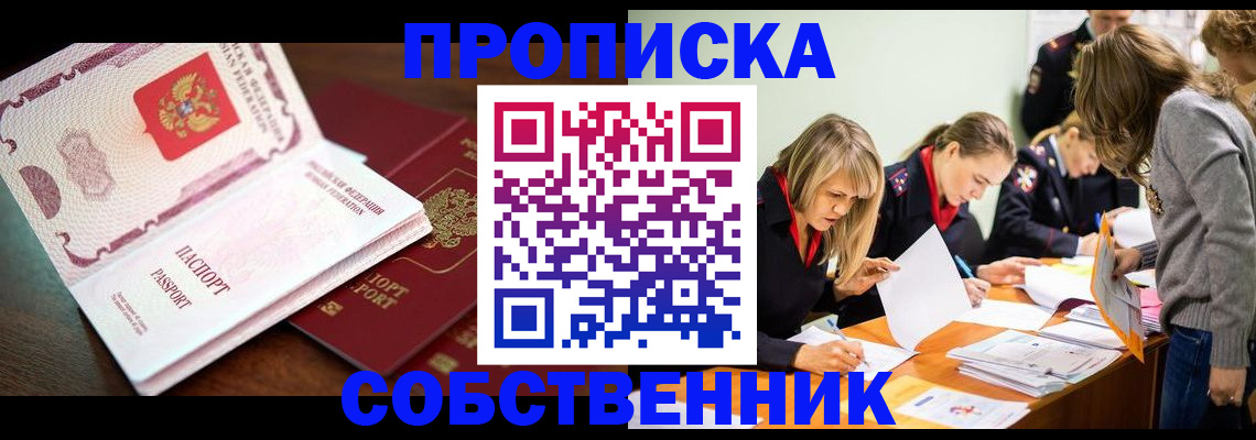 прописка для работы в Каменке
